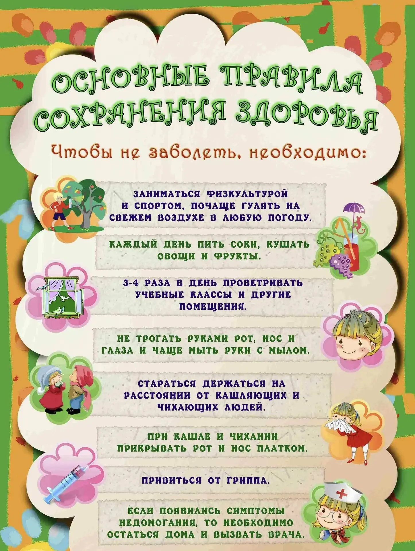 ☀️ Лето не отменяет ОРВИ: как мы следим за здоровьем в саду ☀️