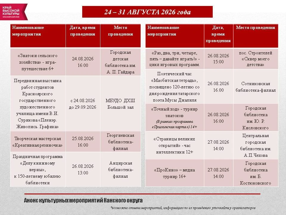 ❗️ АНОНС КУЛЬТУРНЫХ МЕРОПРИЯТИЙ ❗️