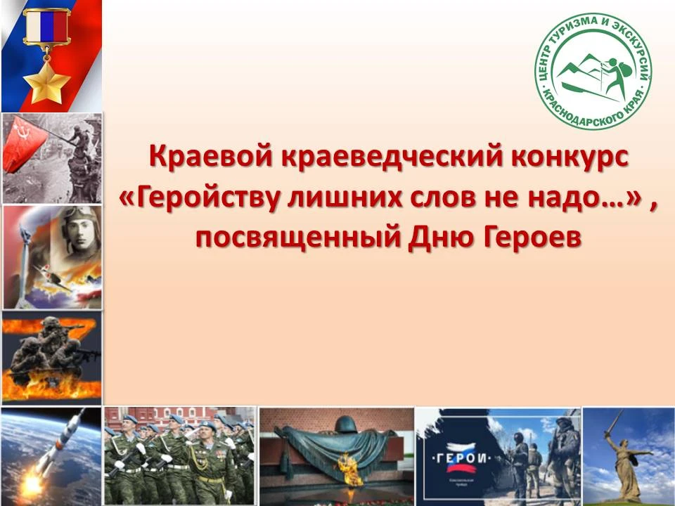 С 7 сентября по 10 декабря 2026 года ГБУ «Центр туризма и экскурсий» КК проводит краево...