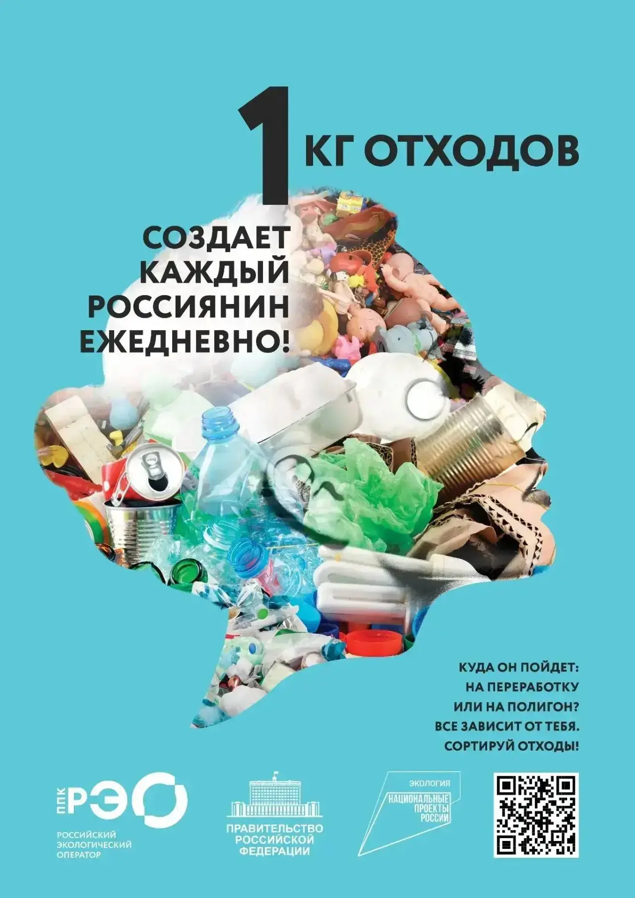 РАЗДЕЛЬНЫЙ СБОР МУСОРА — ВАЖНЫЙ ШАГ К СОХРАНЕНИЮ ОКРУЖАЮЩЕЙ СРЕДЫ!