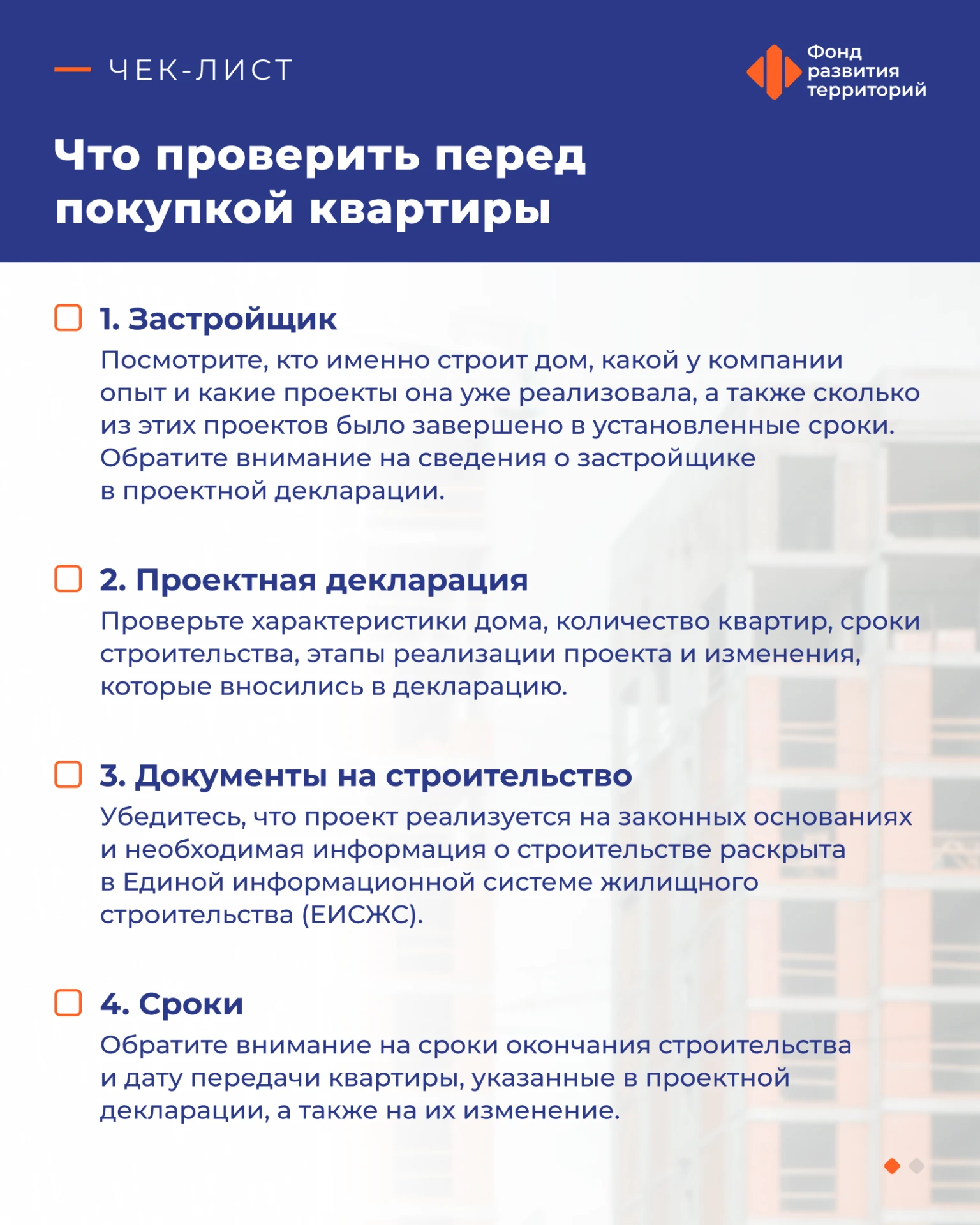 🔍 Что проверить перед покупкой квартиры в новостройке?
