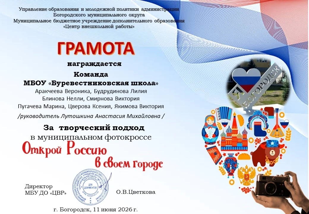Награда за творческий подход в фотокроссе «Открой Россию в своём городе» 📸🏆

Команда нашей школы с