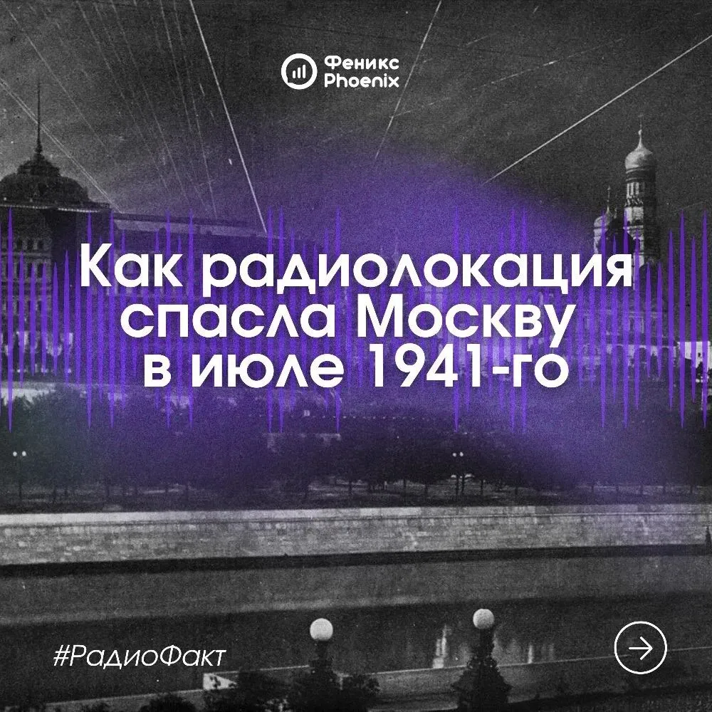 22 июля 1941 года Москва выстояла под первым массированным налётом гитлеровской авиации. И главную р