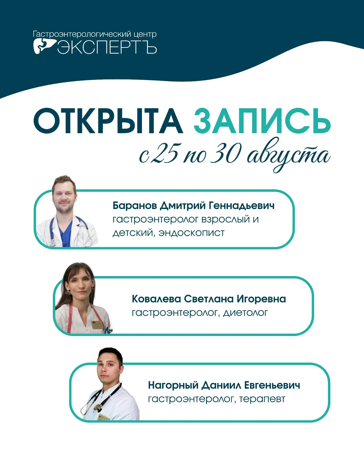 Открыта запись с 25 по 30 августа!