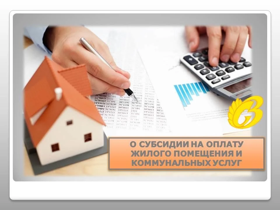 Государство может помочь с оплатой ЖКУ — проверьте, имеете ли вы право 💰📋