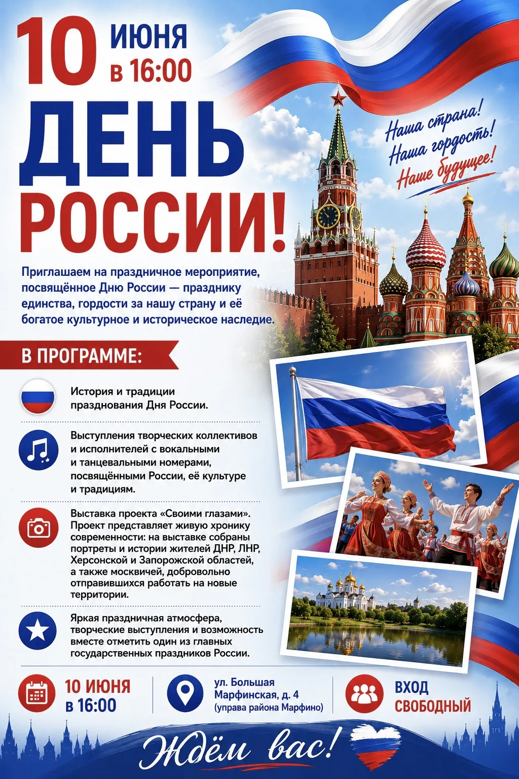 🇷🇺 Россия в сердце каждого из нас