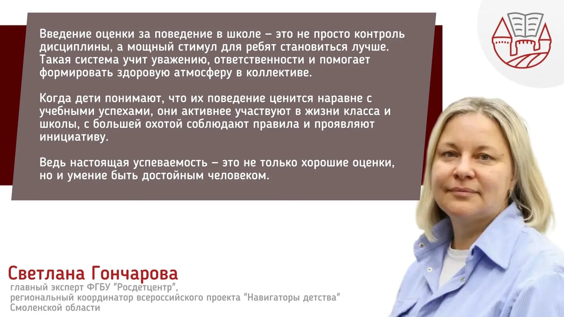 👏🏻Советники директоров по воспитанию поддержали введение оценок поведения в школах