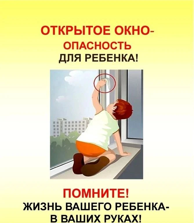 Уважаемые родители, давайте обезопасим вашего малыша вместе!

Любознательность ребенка не знает гран