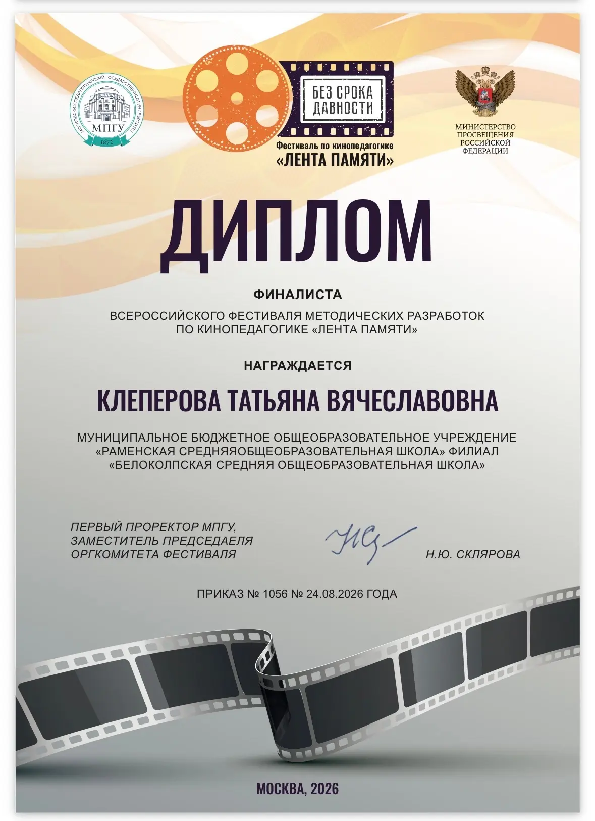 Спешим поделиться отличной новостью! Советник директора по воспитанию филиала «Белоколп...