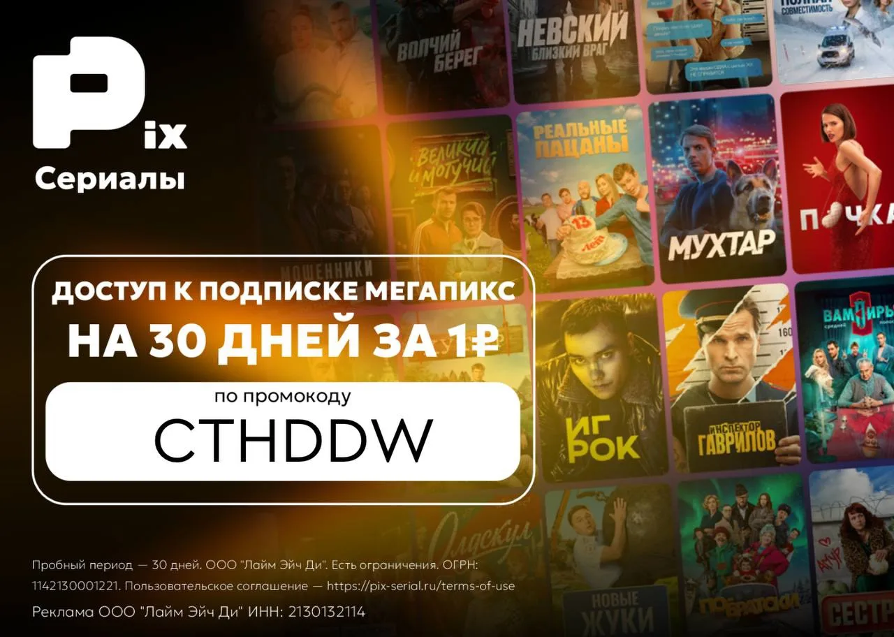 PREMIER и START за 1 ₽!
