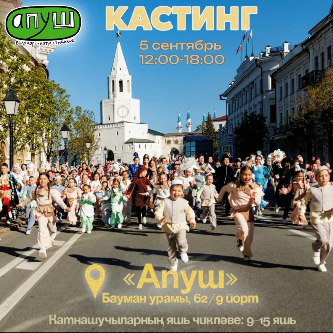 «Апуш» студиясе яңа филиаллар ача!
