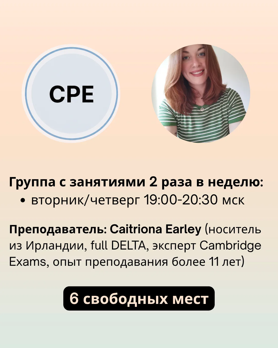 Свободные места в экзаменационных группах C2