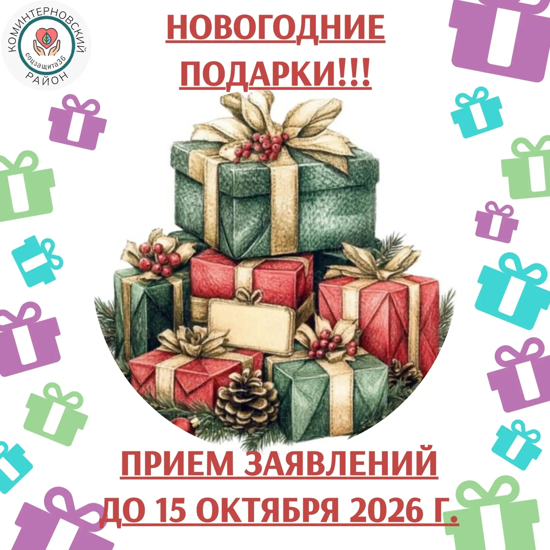 ❗❗❗НАПОМИНАЕМ❗❗❗