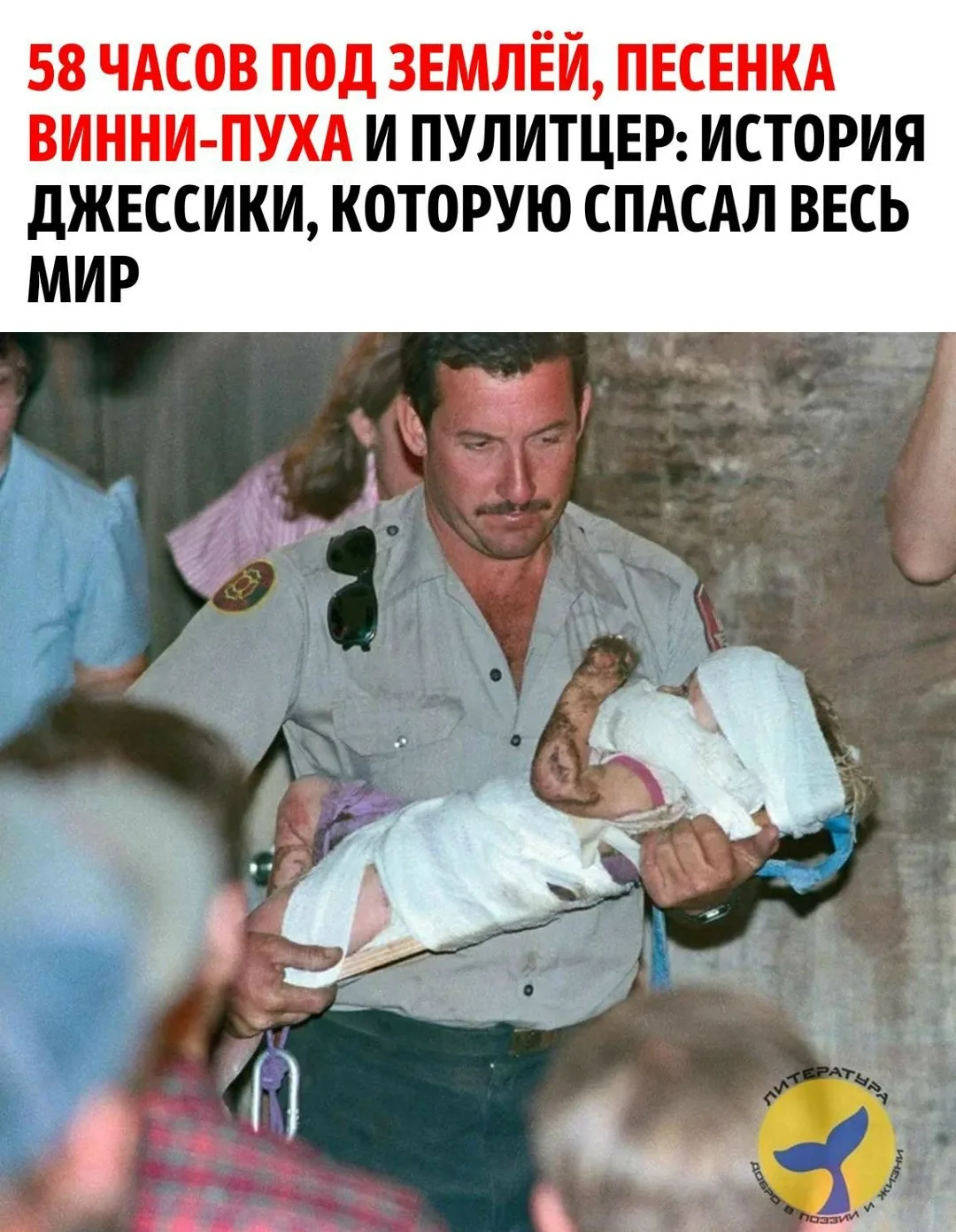 Спасатель выносит на свет полуторагодовалую девочку. Голова в бинтах, руки в засохшей г...