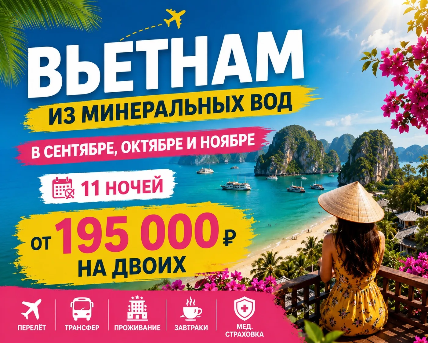 🌴 Лето подходит к концу… А сезон путешествий только начинается! ✈️