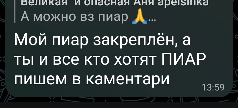 ПИАР пишем в каментари