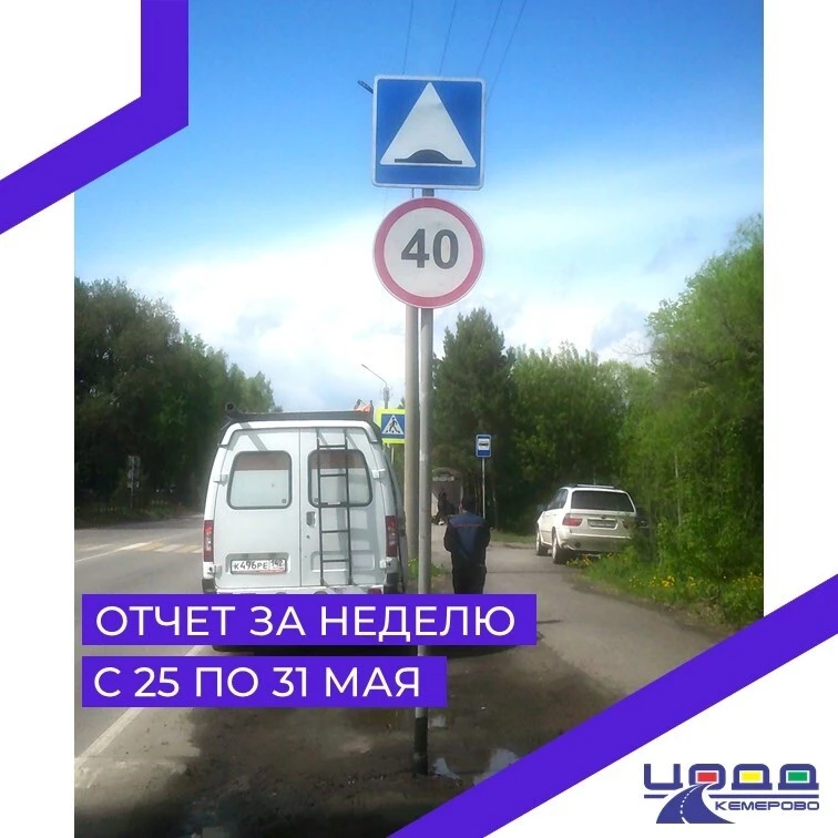 ✅ За период с 25 по 31 мая специалисты Центра организации дорожного движения выполнили ...