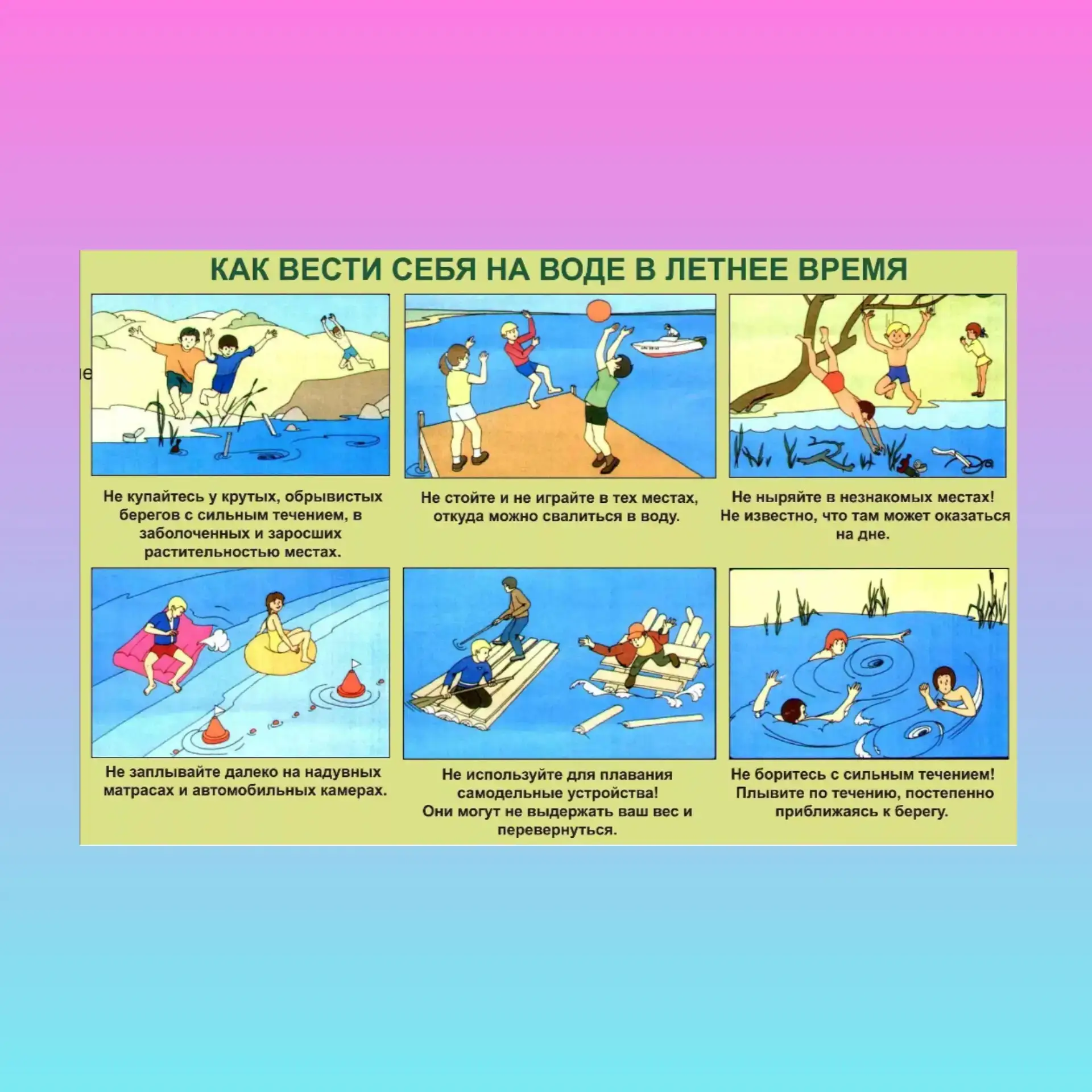🌊 Безопасность на воде: простые правила для вашего спокойствия! 🌊

С наступлением летнего сезона в