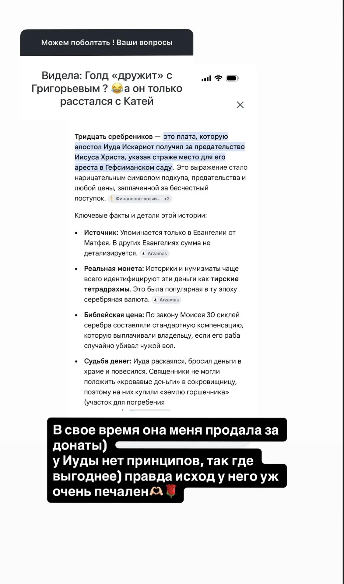 Стец считает Голд Иудой🤪