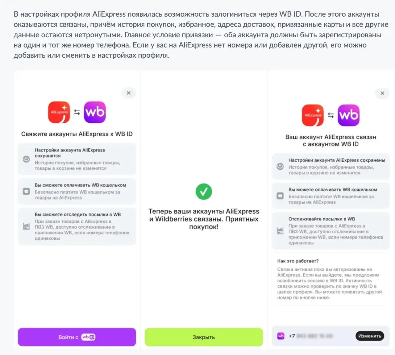 WB покупает AliExpress 👀