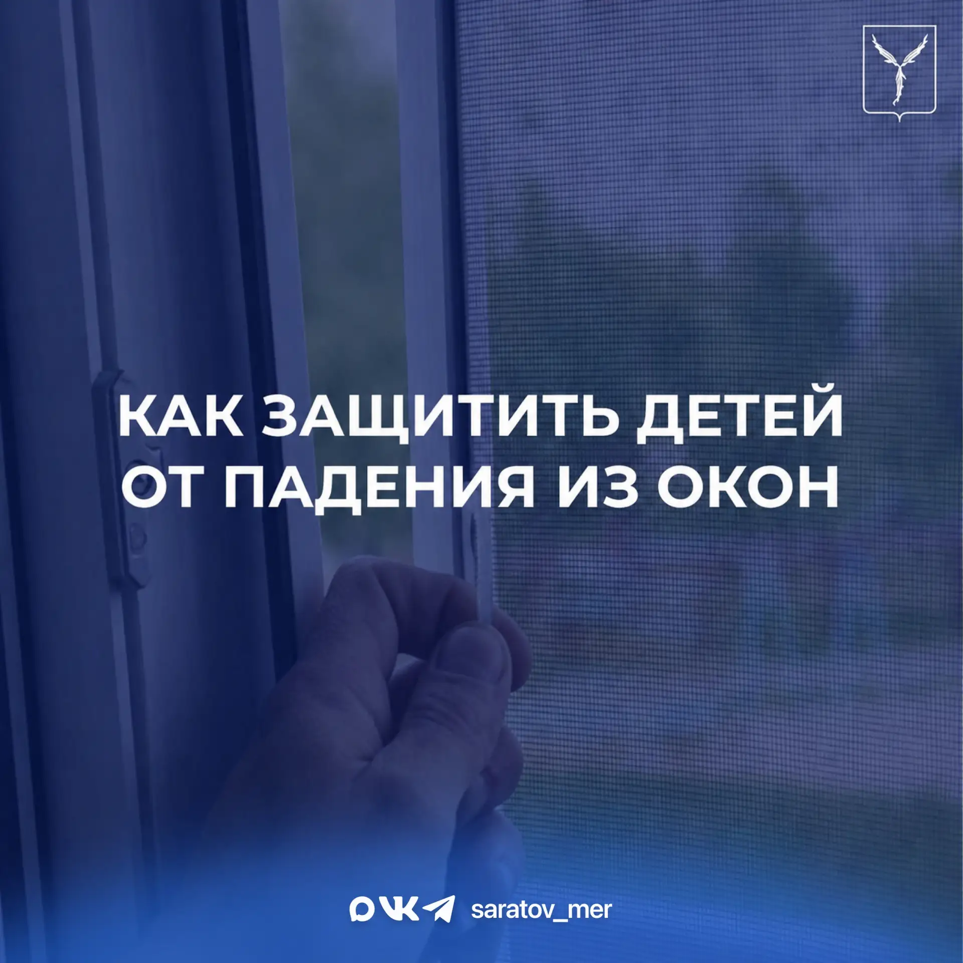 Уважаемые родители!

В целях недопущения травматизма и несчастных случаев, напоминаем о необходимост