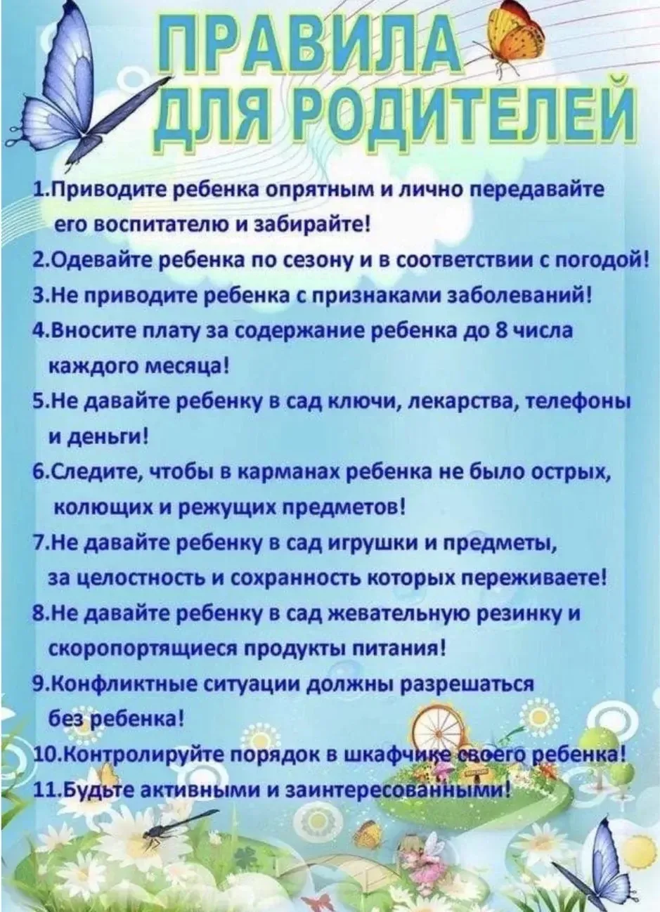 Правила для родителей ✔️