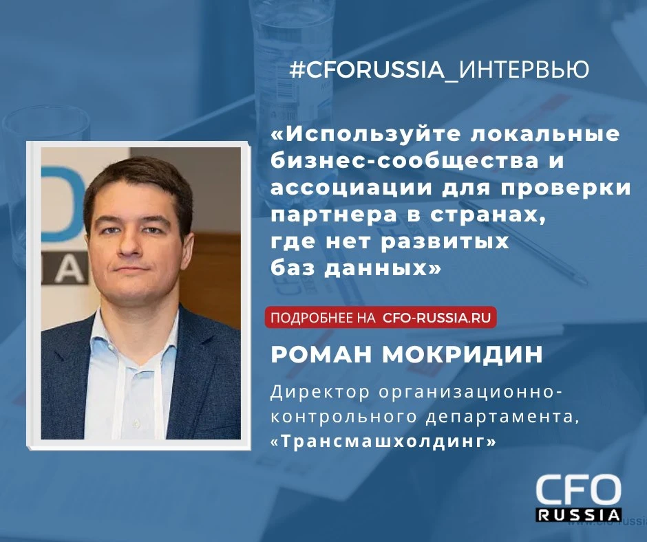 Роман Мокридин, директор организационно-контрольного департамента, «Трансмашхолдинг», и...