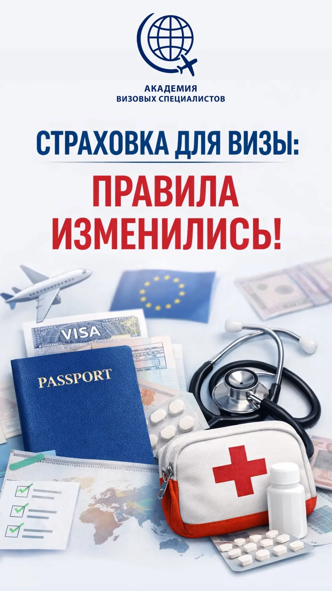⛑️СТРАХОВКА ДЛЯ ВИЗЫ

Долгое время мы честно говорили:
«Не тратьте деньги на полис, если вы не из те