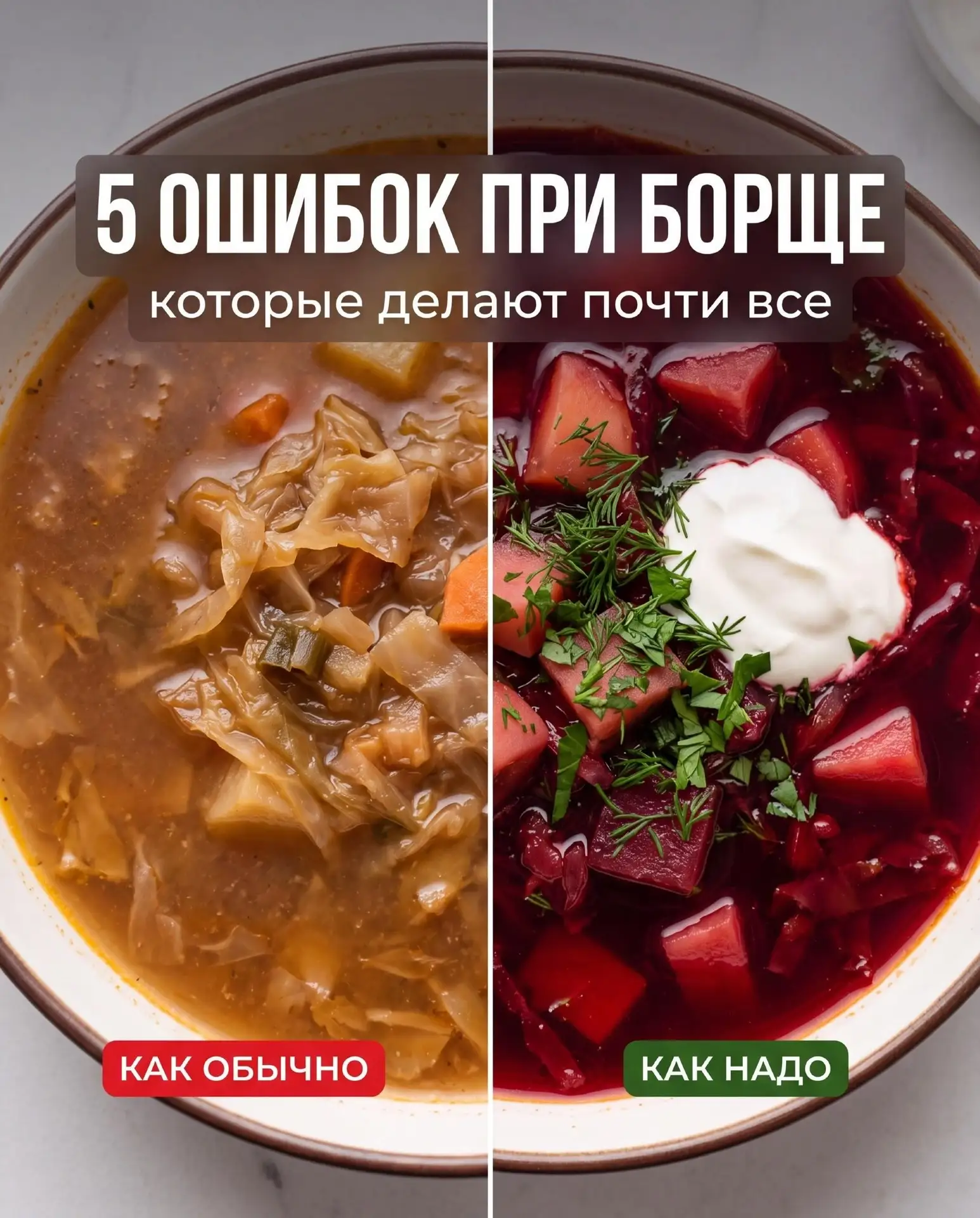 Как варить борщ, чтобы он был красным 🍲
