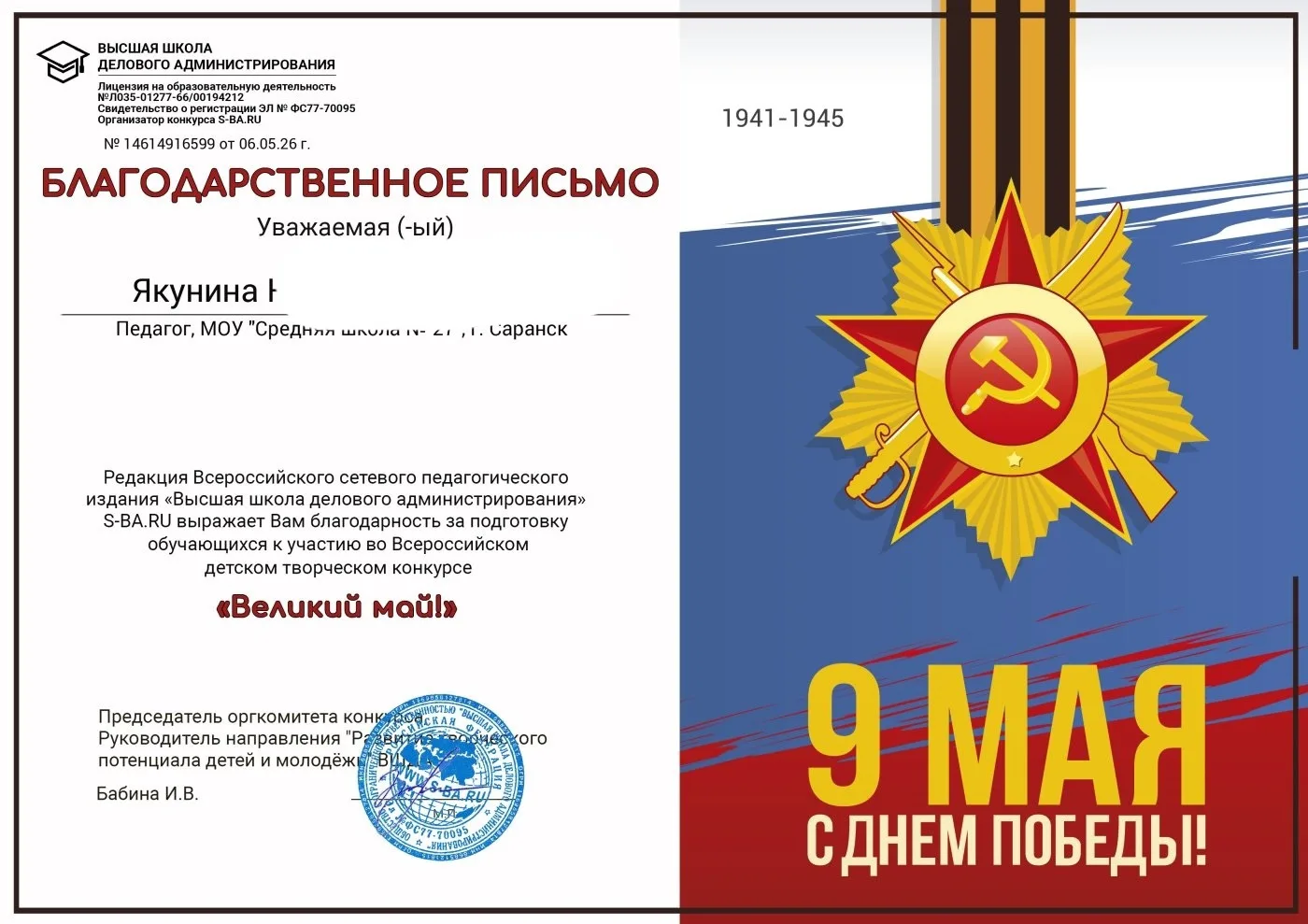 💫Итоги творческого конкурса "Великий май!"  🎗Ученица 10 класса КА (руководитель Якунина Н.П.) - Моис