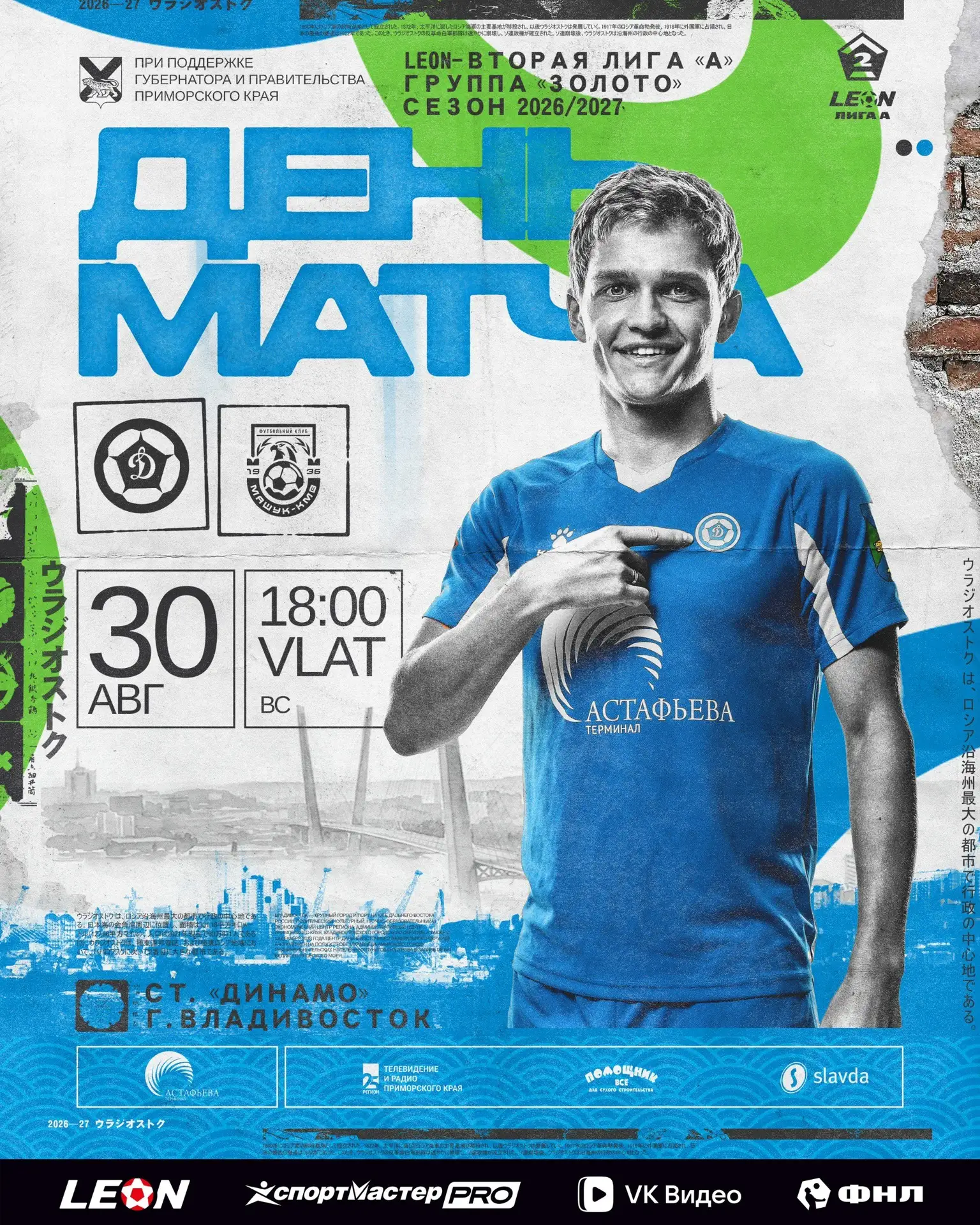 ⚽️ ДЕНЬ МАТЧА