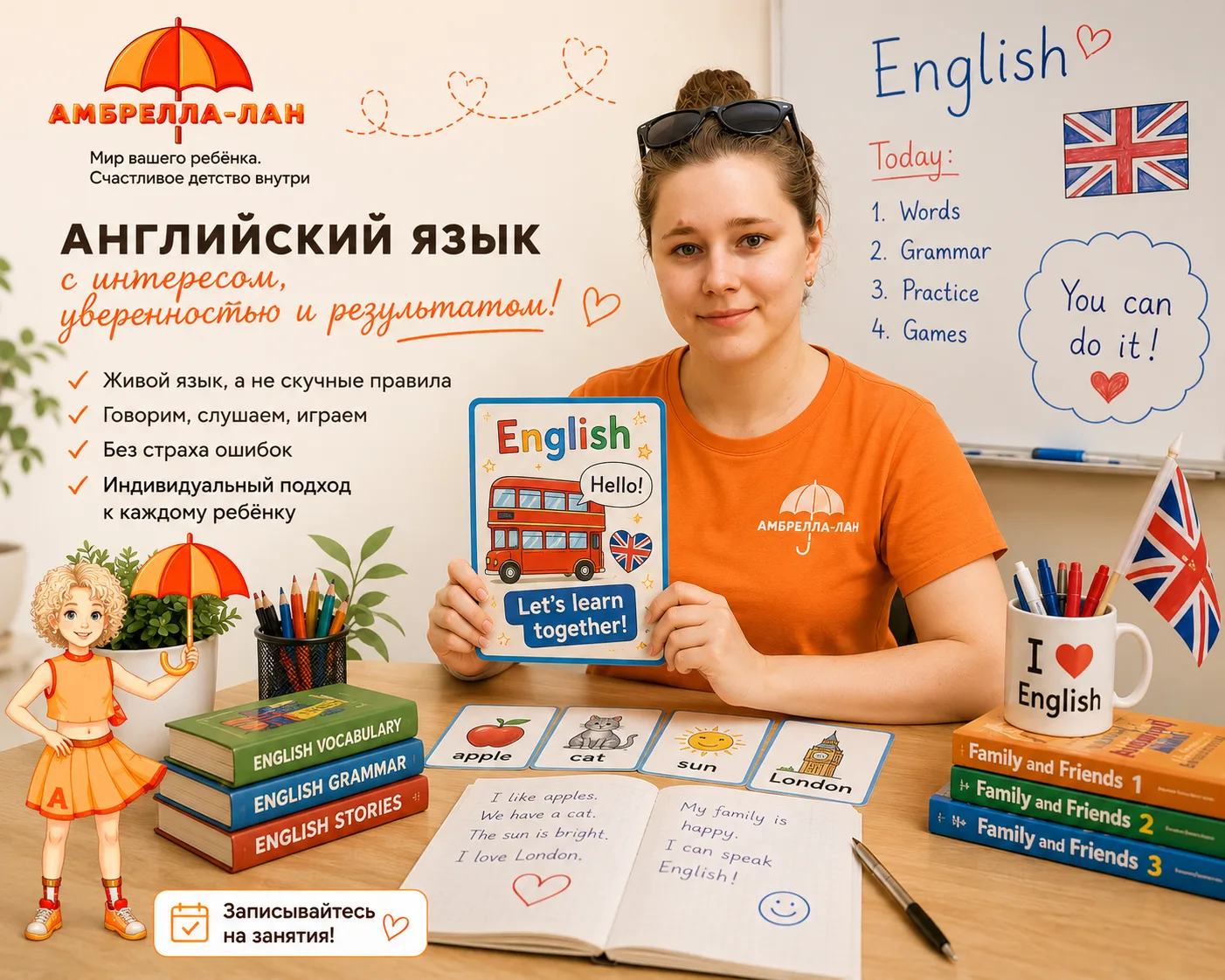 Английский, на который ребёнок идёт с удовольствием
