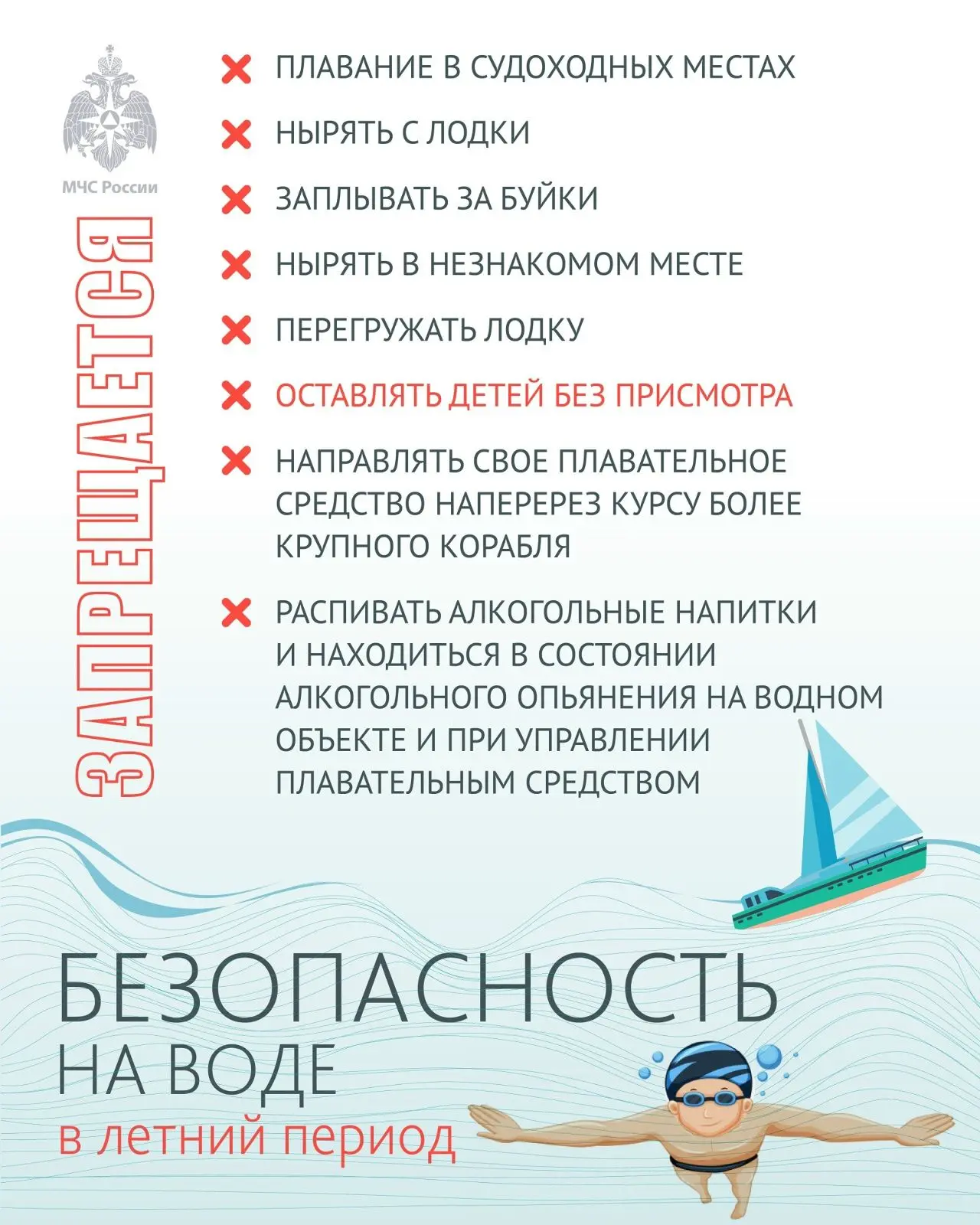 🏖Вода дарит радость отдыха и укрепляет здоровье — но только если соблюдать правила безопасности🛟
❗
