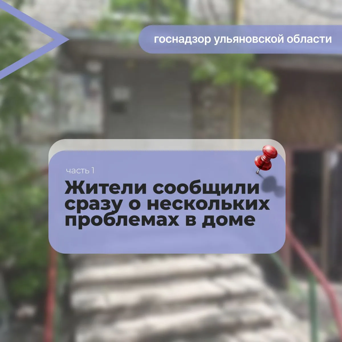 «Во время дождя вода льётся прямо на ступени»: житель дома по ул. Гончарова, 1/17 пожаловался на пос