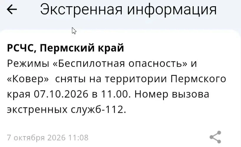 ❗️Все ограничительные меры в Пермском крае были сняты!
