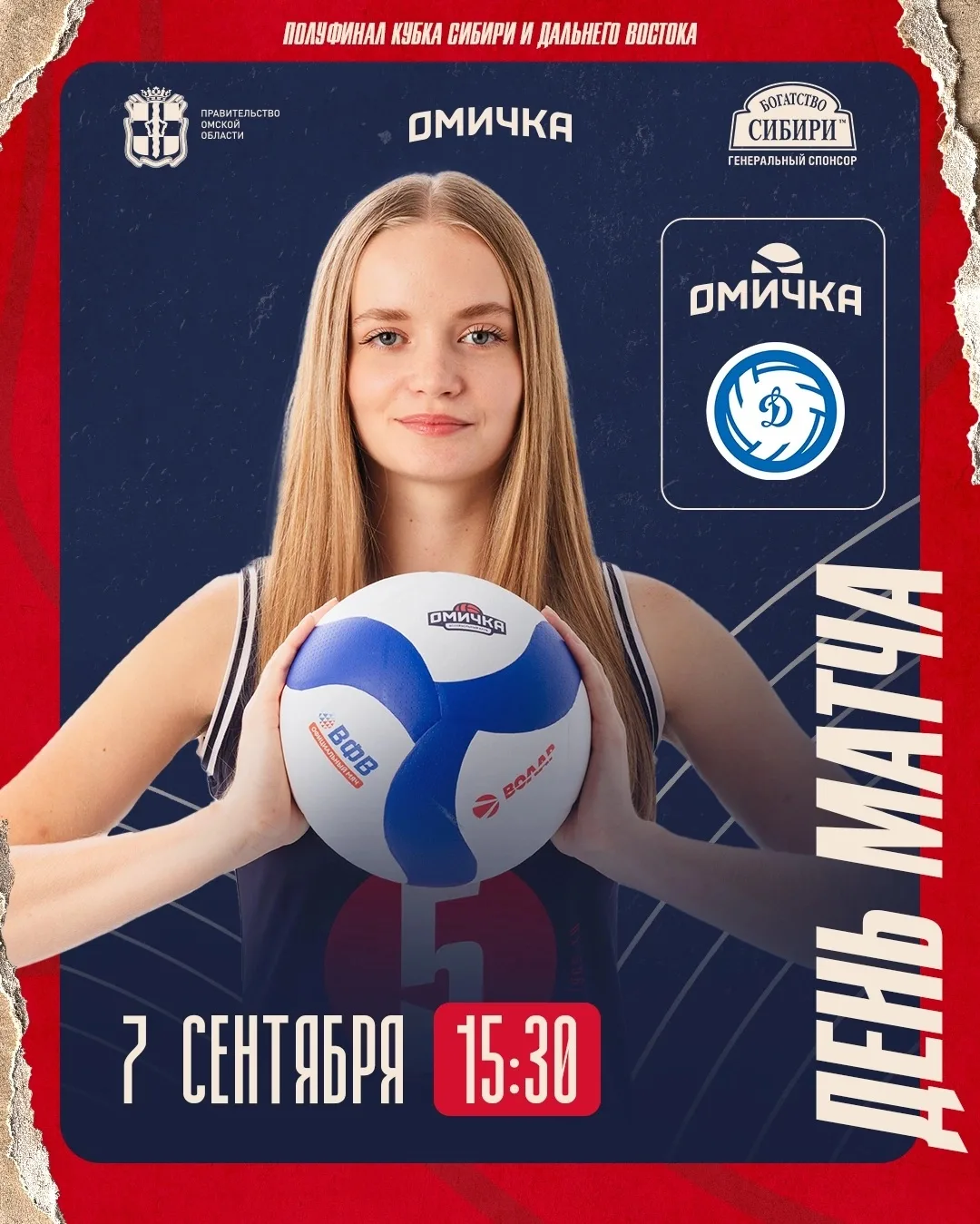 🏐 Полуфинальное противостояние с очень непростым соперником. Но мы ждём только победы!