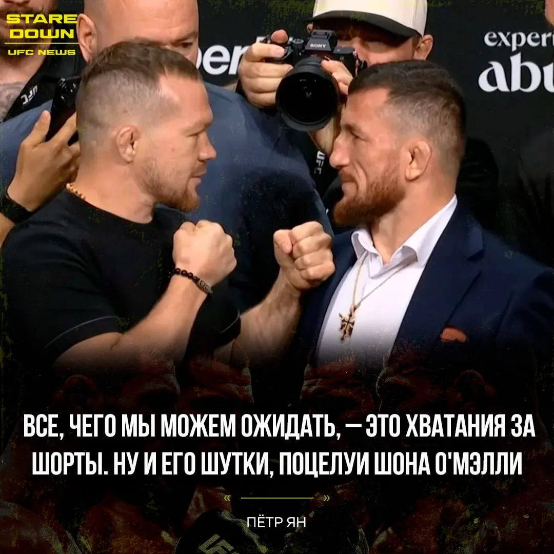 😅 Пётр Ян и Мераб Двалишвили на пресс-конференции UFC 333: