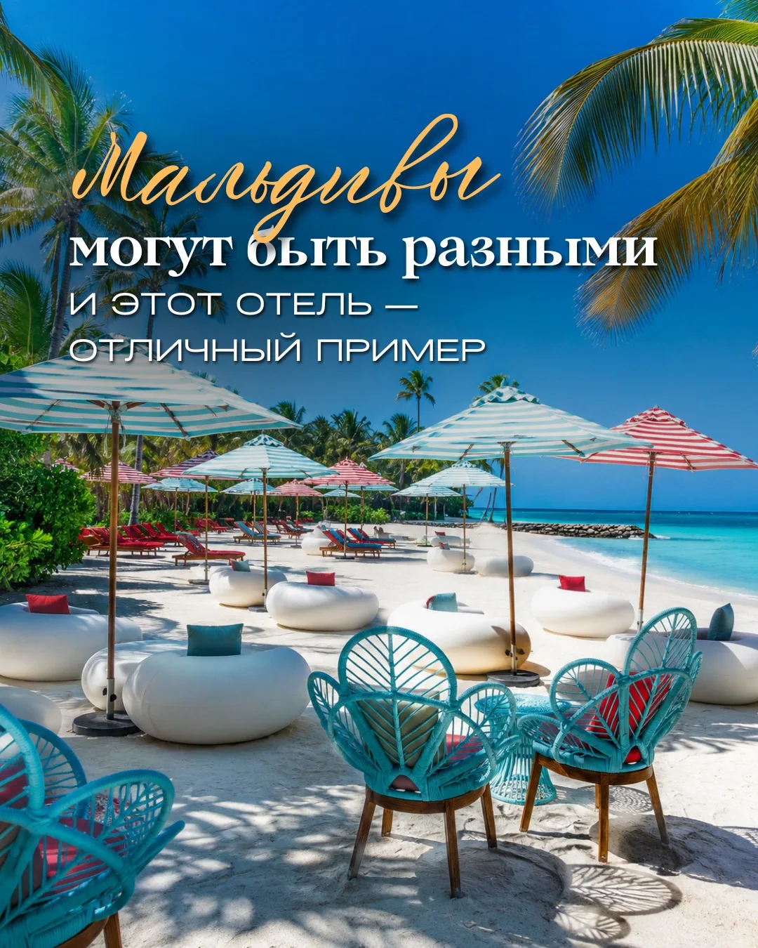 🏝 Мальдивы — это не только уединённые виллы и спокойный отдых у океана