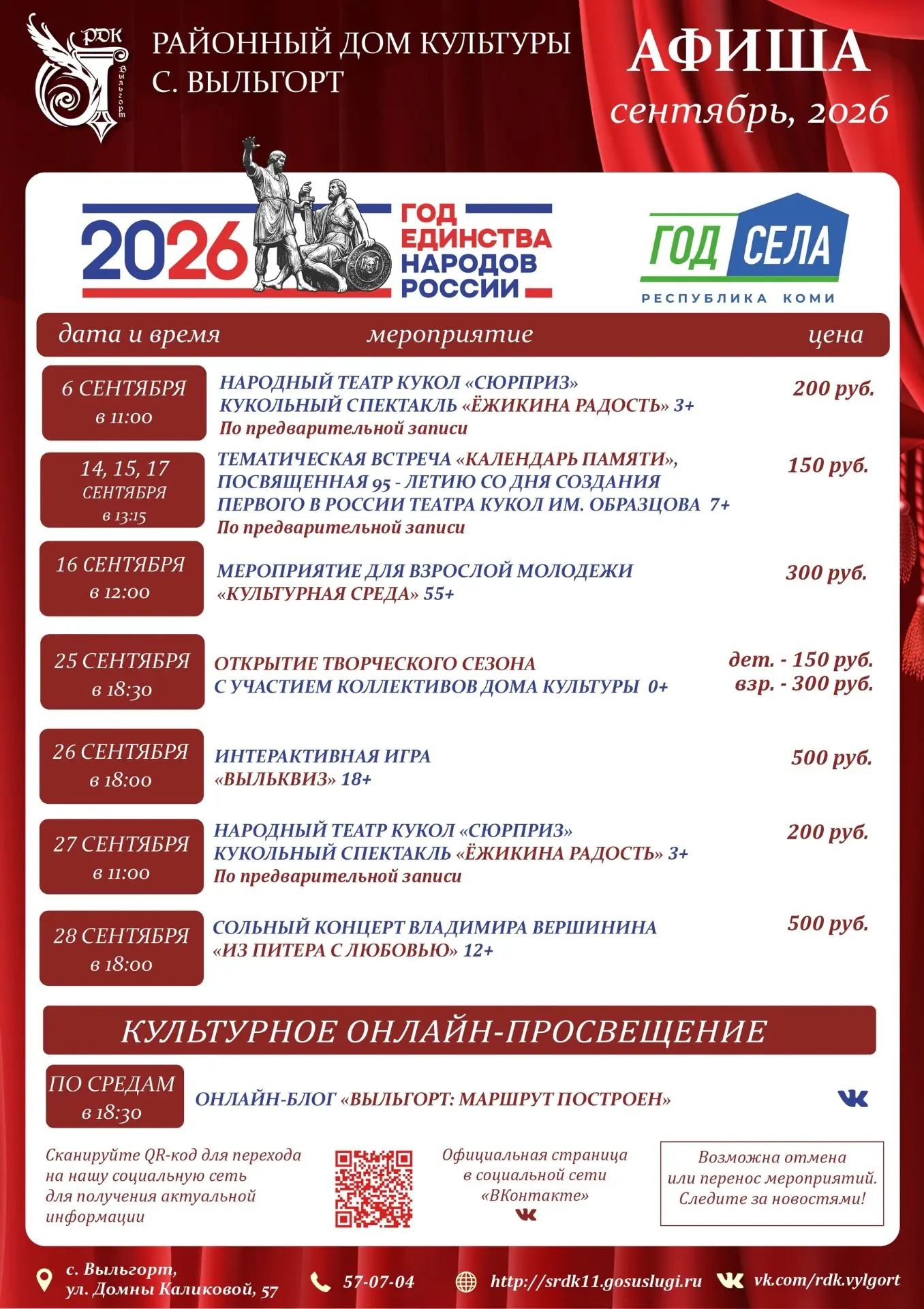 ⚡️Сентябрь в районном Доме культуры с.Выльгорт: осень открывает творческий сезон!
