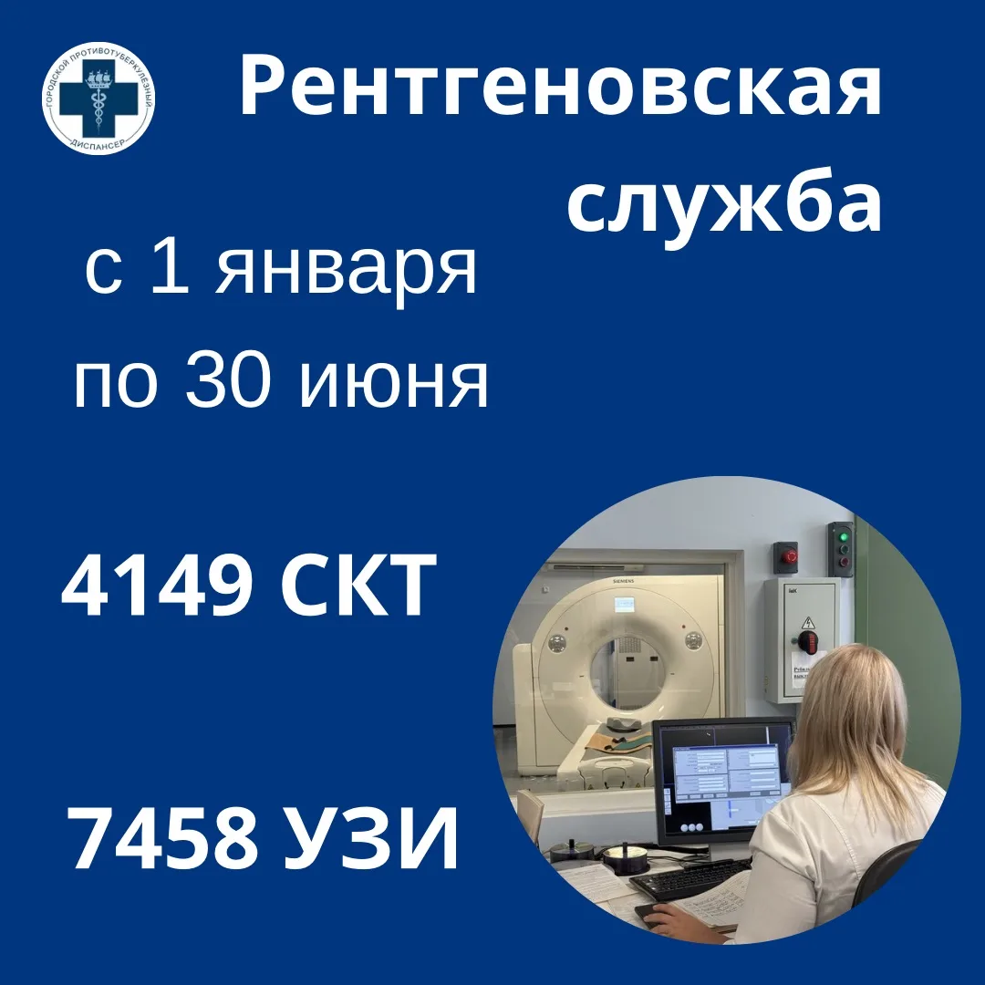 Рентгеновская служба: итоги полугодия и планы на осень