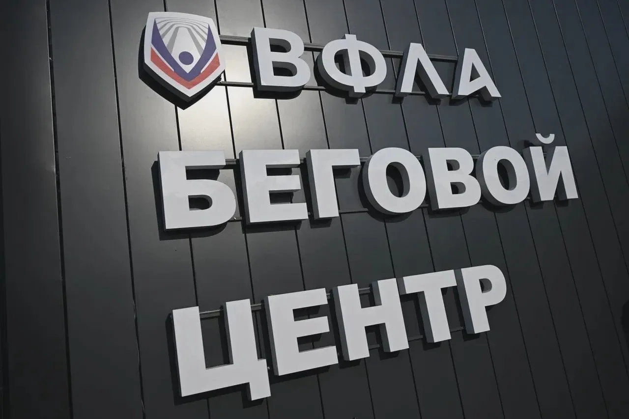 В Обнинске начал работу беговой центр
