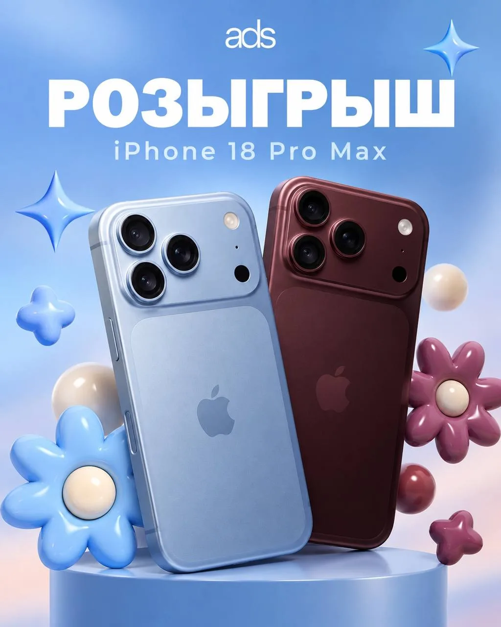 ⚡️РОЗЫГРЫШ iPhone 18 PRO MAX