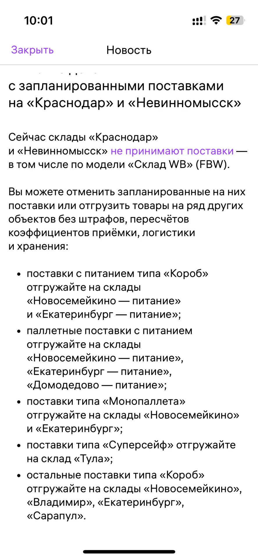 Уважаемые клиенты, появилось уточнение по Краснодару и Невинномысску, отправить эти пос...