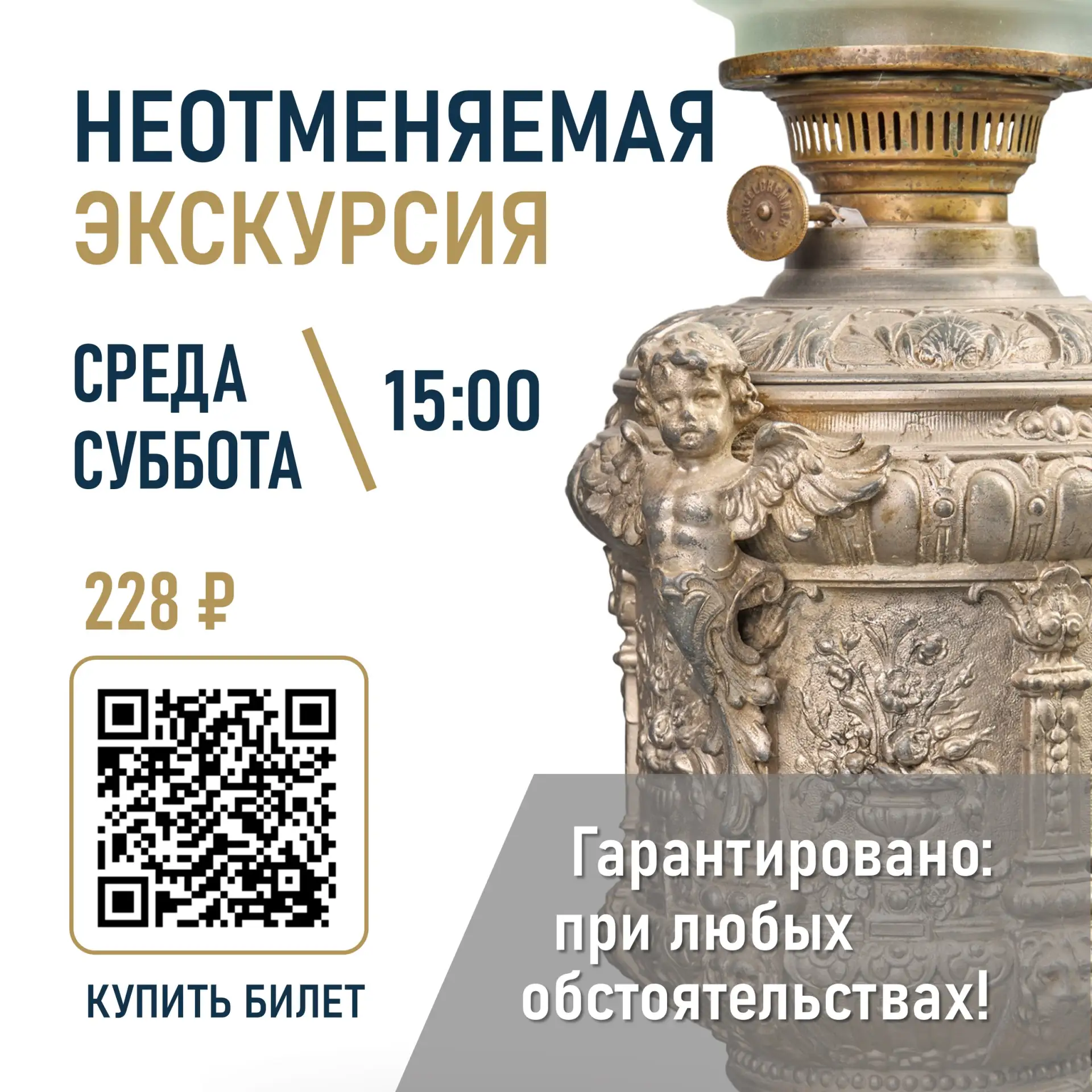 #Анонс 🔊 Мы можем отменить всё, кроме вашего погружения в тайны истории…