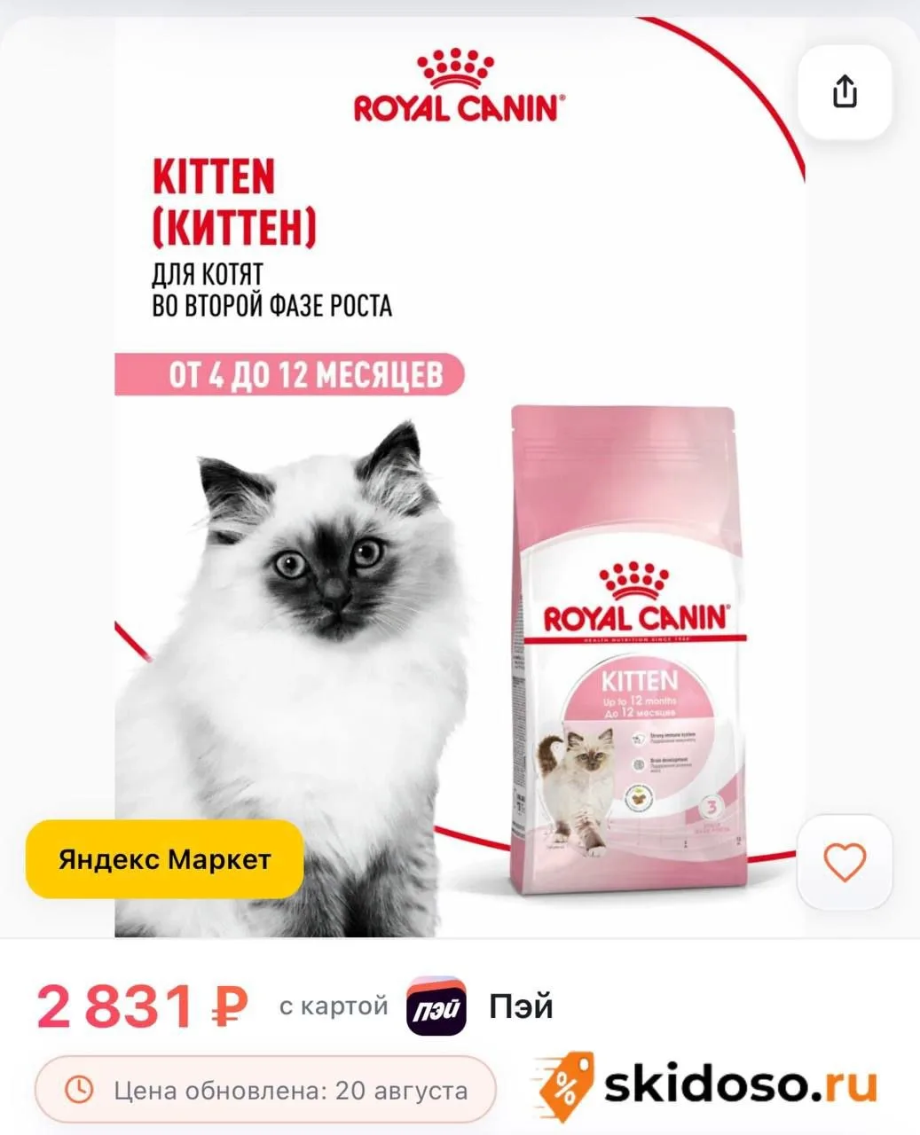 🔥Сухой корм для котят Royal Canin Kitten до 12 месяцев , 2 кг