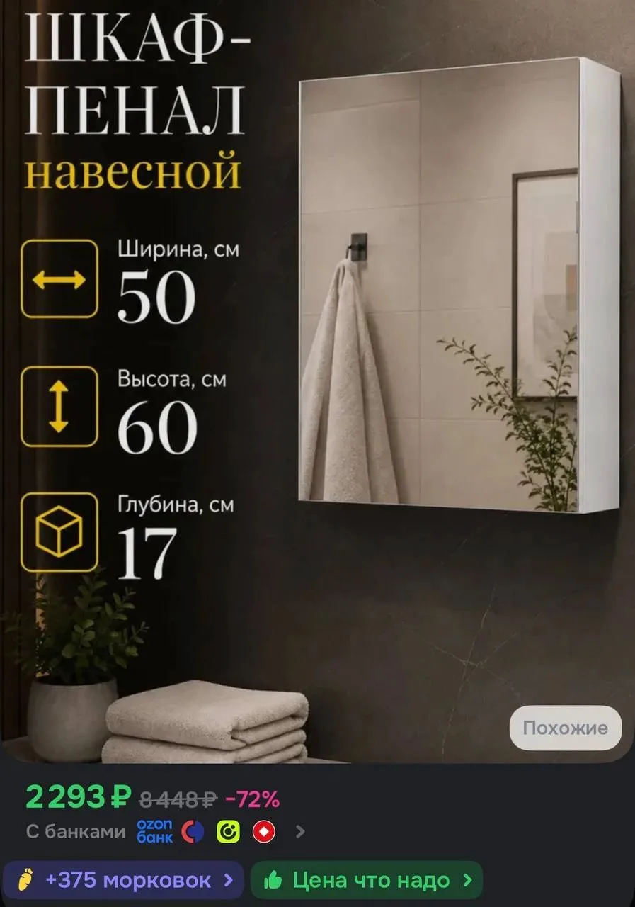 https://www.ozon.ru/product/shkaf-navesnoy-s-zerkalom-50h17h60-sm-1720835634/?advRef=3A...