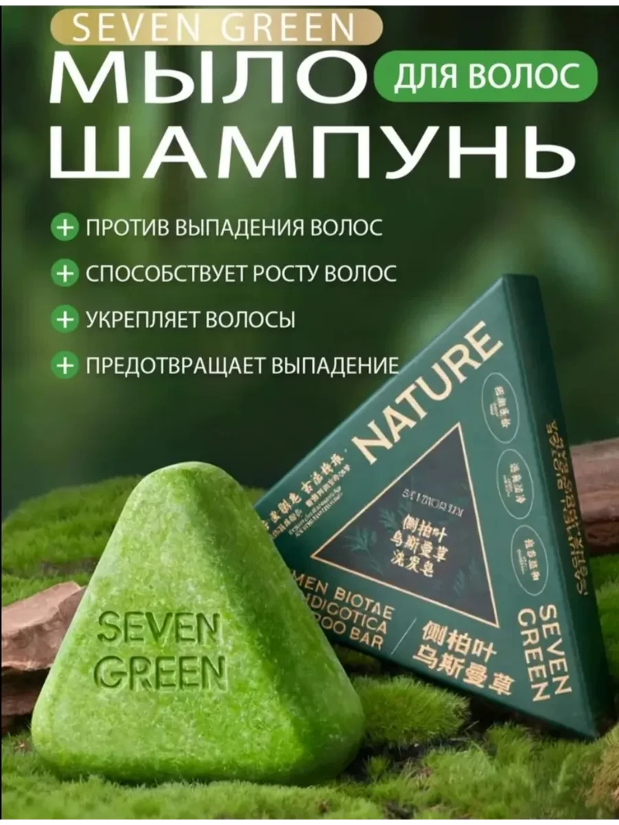 🟩 64,5% Треугольник мыло шампунь против выпадение волос |