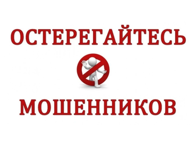 ❗️ ВНИМАНИЕ! ОСТЕРЕГАЙТЕСЬ МОШЕННИКОВ!

Дорогие ученики, родители и учителя! В последнее время участ