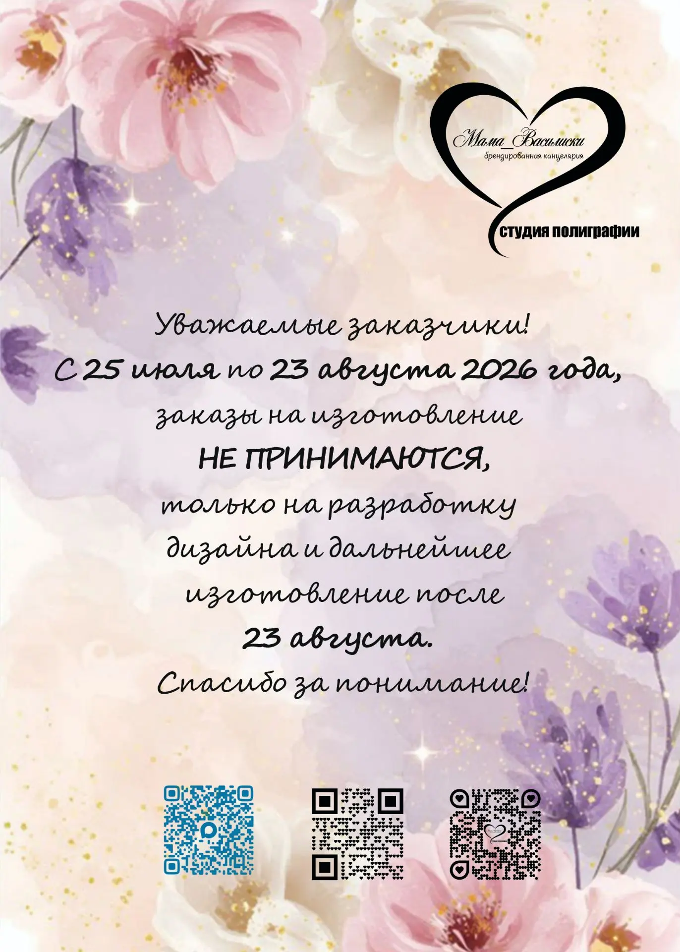 Дорогие мои подписчики, заказчики!