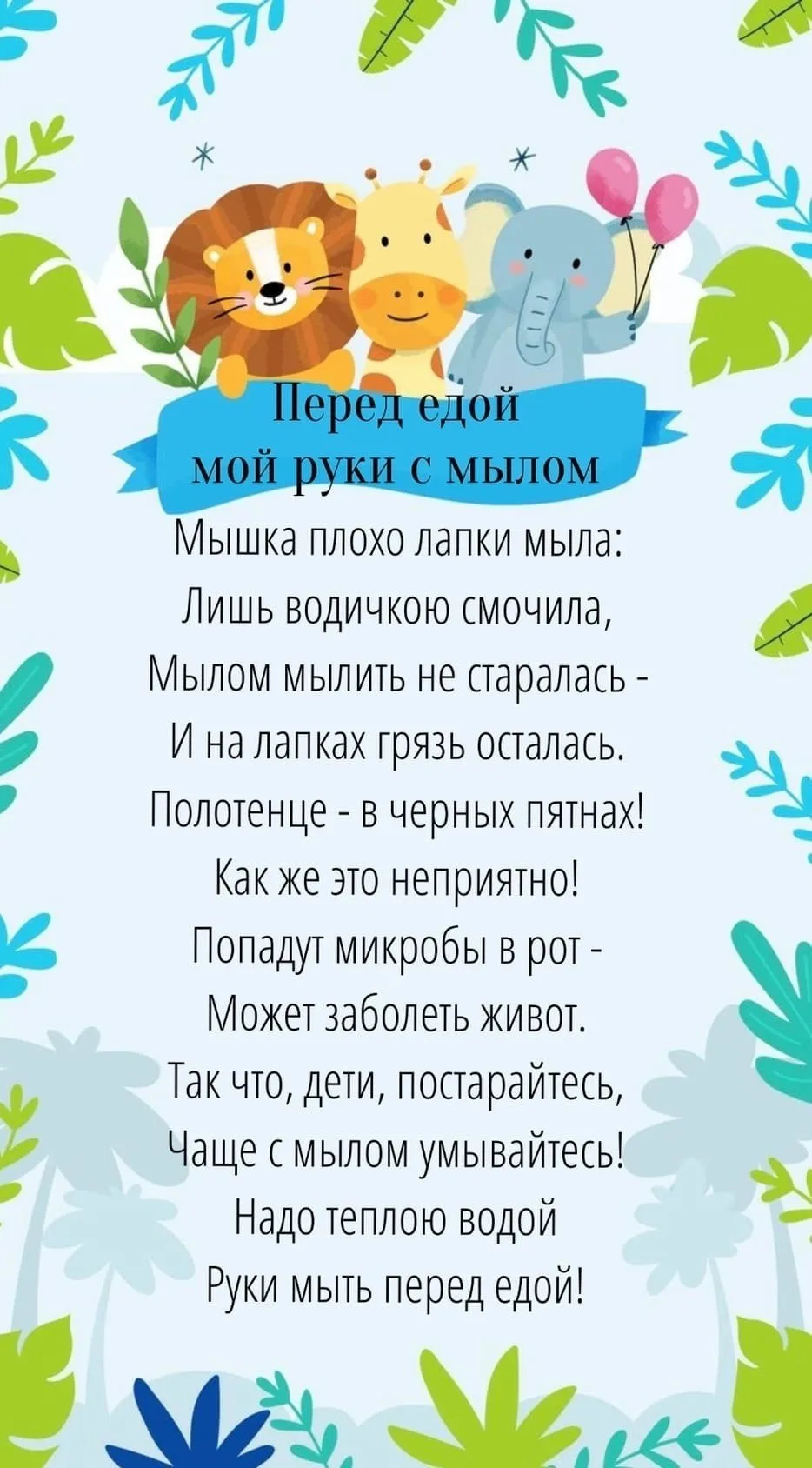 Стишки о правильном поведении в детском саду для малышей ☀   --- Просим показать лайком ❤️🔥👍, что та
